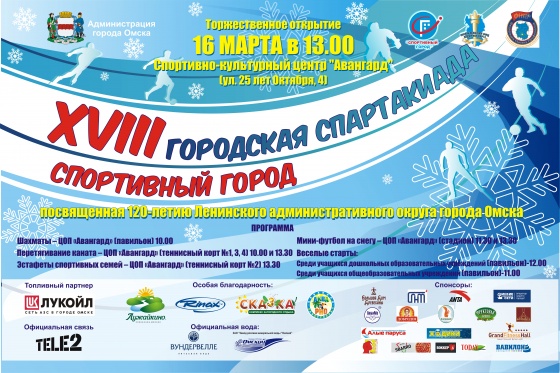 Лучшие спортсмены Омска выступят в финале спартакиады