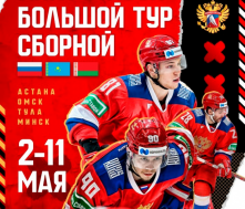 В Омск на турнир приедут лучшие молодые хоккеисты России и Белоруссии