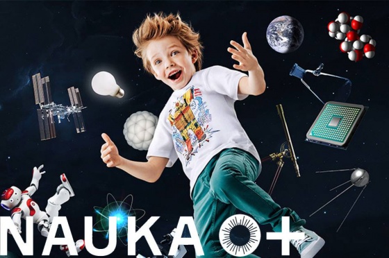 В Омске пройдет фестиваль «NAUKA 0+»