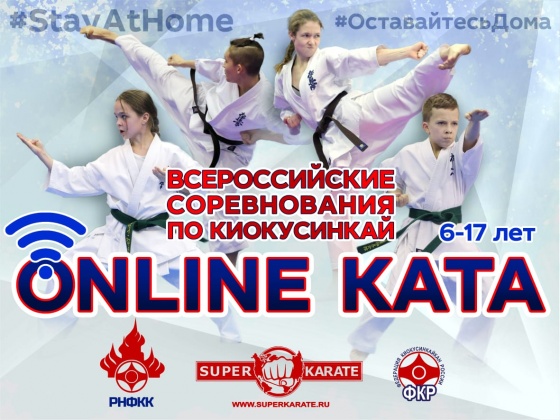 Омичи - в числе победителей и призеров онлайн-соревнований по каратэ