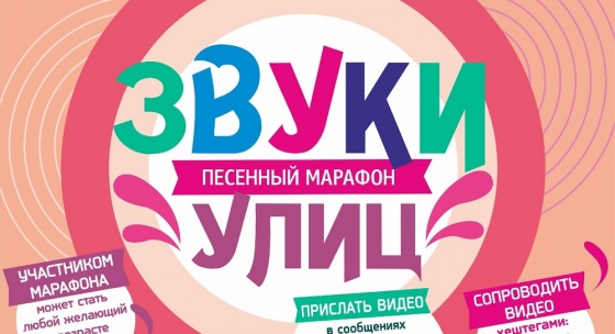 В Омске стартует песенный марафон «Звуки улицы»