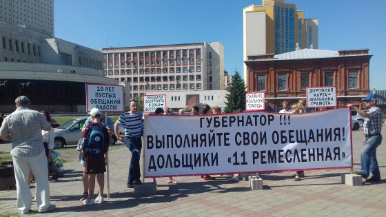 Обманутые дольщики в центре Омска устроили пикет 