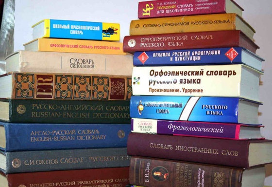 В словарь Института русского языка вошли три новых слова