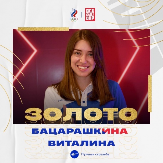 Виталина Бацарашкина завоевала вторую золотую медаль
