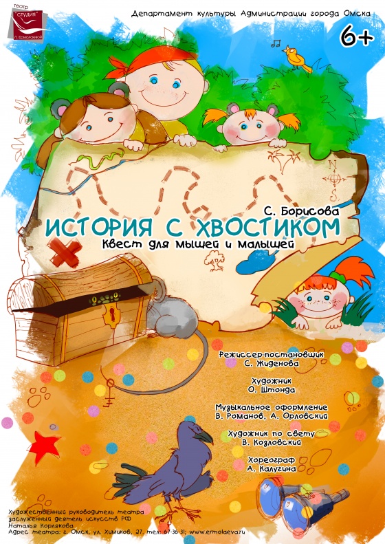 В Омске состоится премьера спектакля ко Дню защиты детей приготовил премьеру