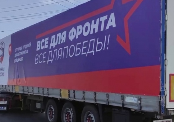 Из Омска в зону СВО отправили гуманитарную помощь