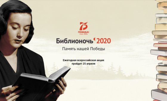 «Библионочь» в Омске впервые пройдёт в онлайн-формате