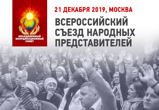 Омичи готовятся к участию во всероссийском народном съезде
