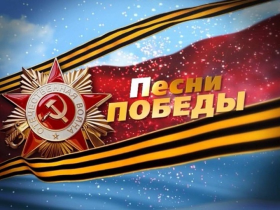 В Омске стартует акция «Песни великой Победы»
