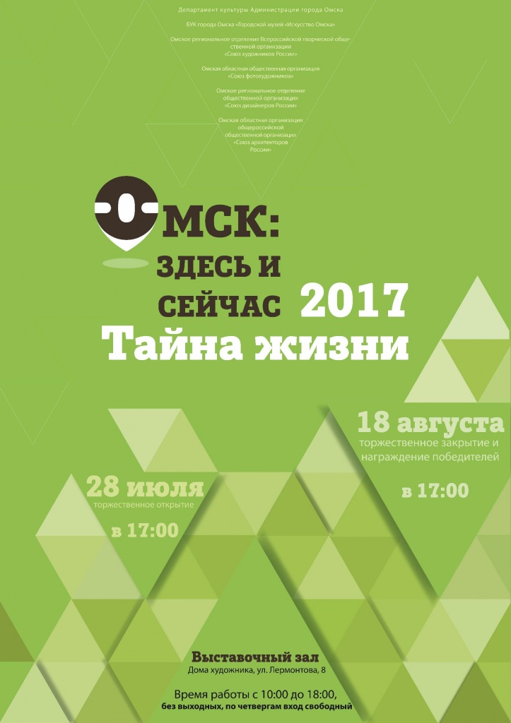 афиша Омск ЗиС 2017 28-18.jpg