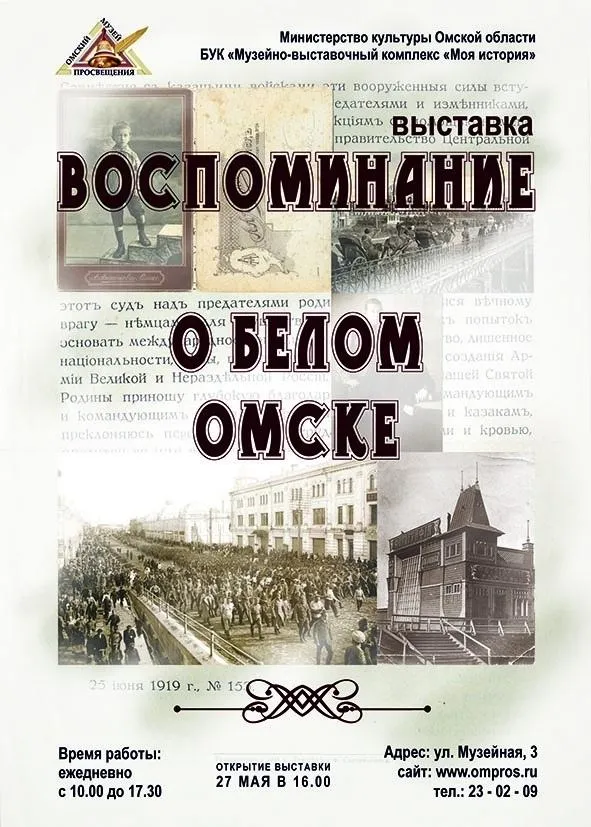 воспоминания о белом омске.jpg воспоминания о белом омске.jpg