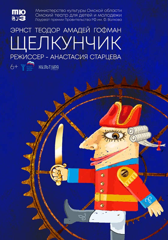 щелкунчик новый 2022.jpg
