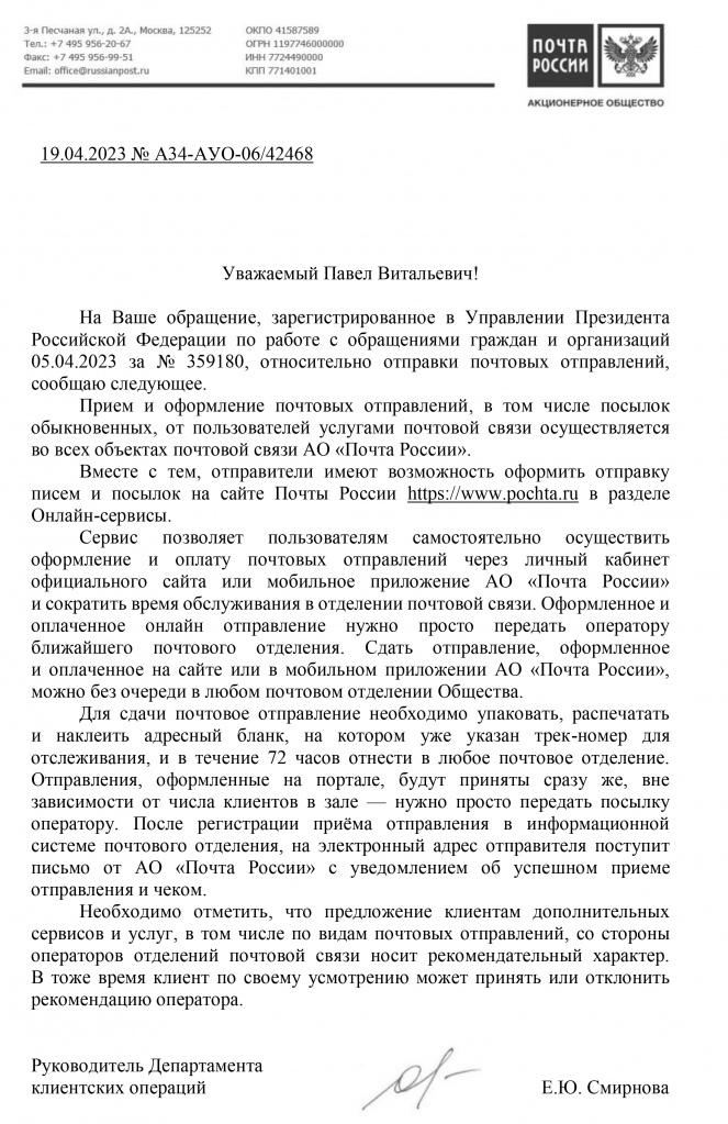 почта 1.png