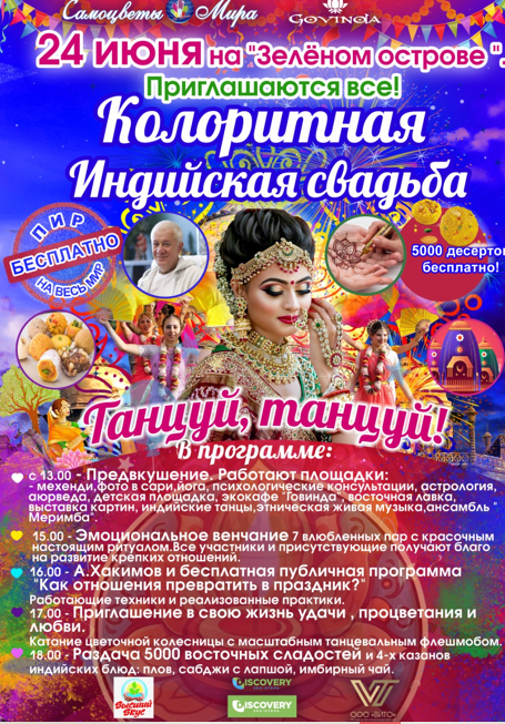 свадьба эфир.png