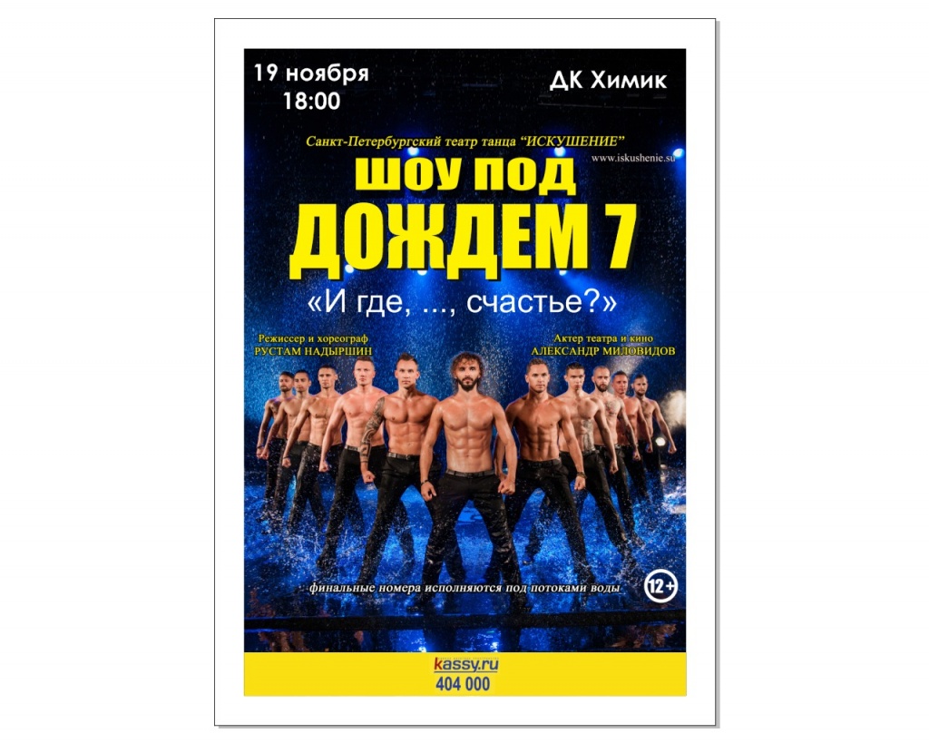 искущение 2023.jpg