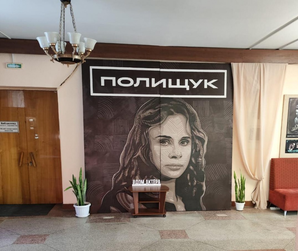 ВЫСТАВКА МУРАЛА В ДОМЕ АКТЕРА.jpeg ВЫСТАВКА МУРАЛА В ДОМЕ АКТЕРА.jpeg