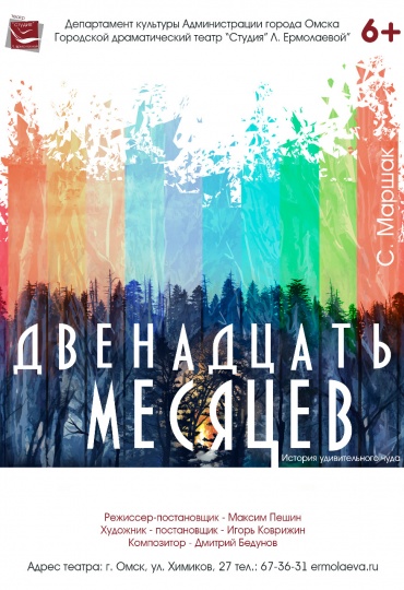 двенадцать месяцев ермолаевой новый.jpg