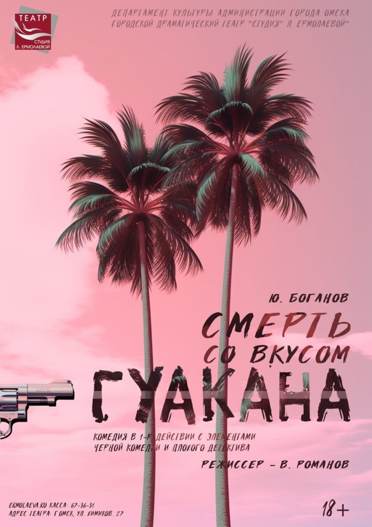 смерть со вкусом гуакана.jpg