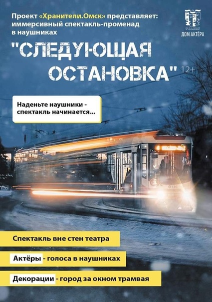 следующая остановка ЗИМА 2.jpg