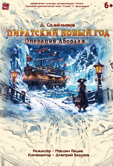 пиратский новый год.png