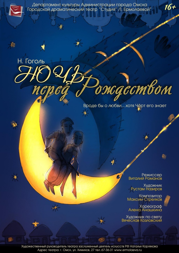 ночь перед рождеством.jpg