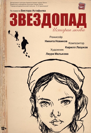 звездопад афиша.jpg