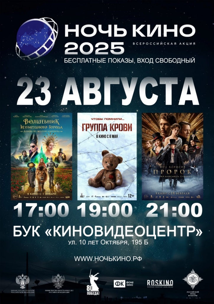 ночь кино 1.jpg