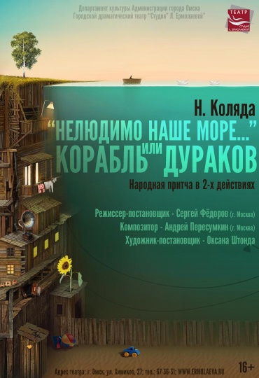 нелюдимо наше море.jpg