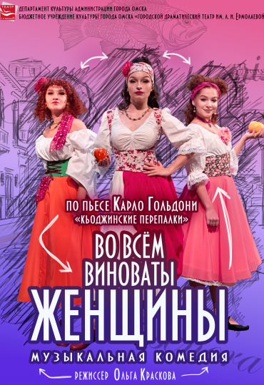 во всем виноваты женщины.png