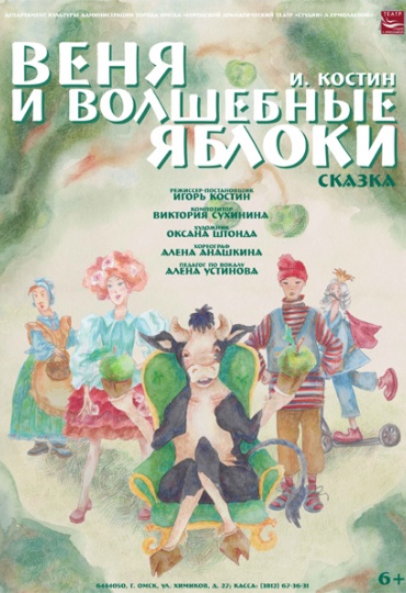 веня и волшебные яблоки.jpg