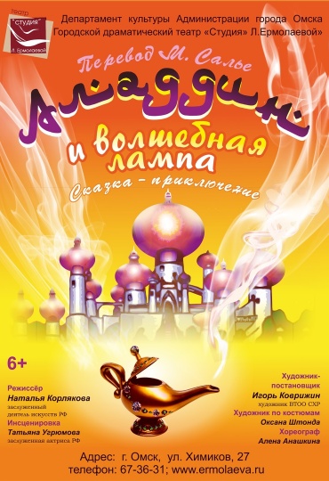 алладин и волшебная лампа.jpg