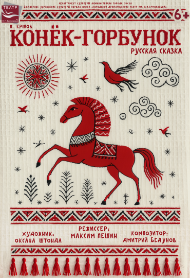 конек горбунок сайт.png