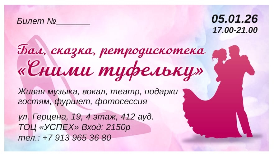 сними туфельку.jpg