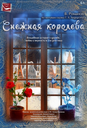 снежная королева ермолаевой нов.jpg