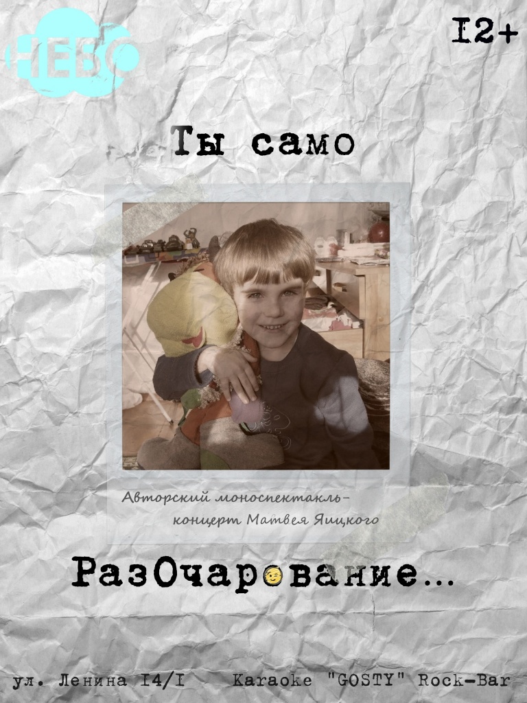 ты само разочаровние.jpg