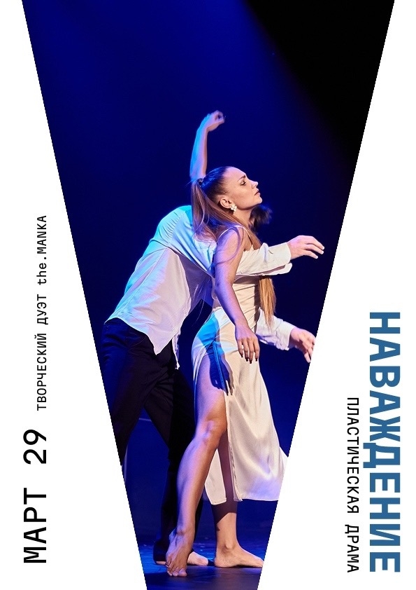 наваждение спект.jpg