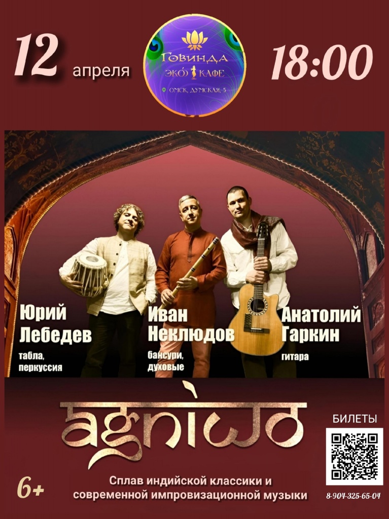 ГОВИНДА АФИША.jpg