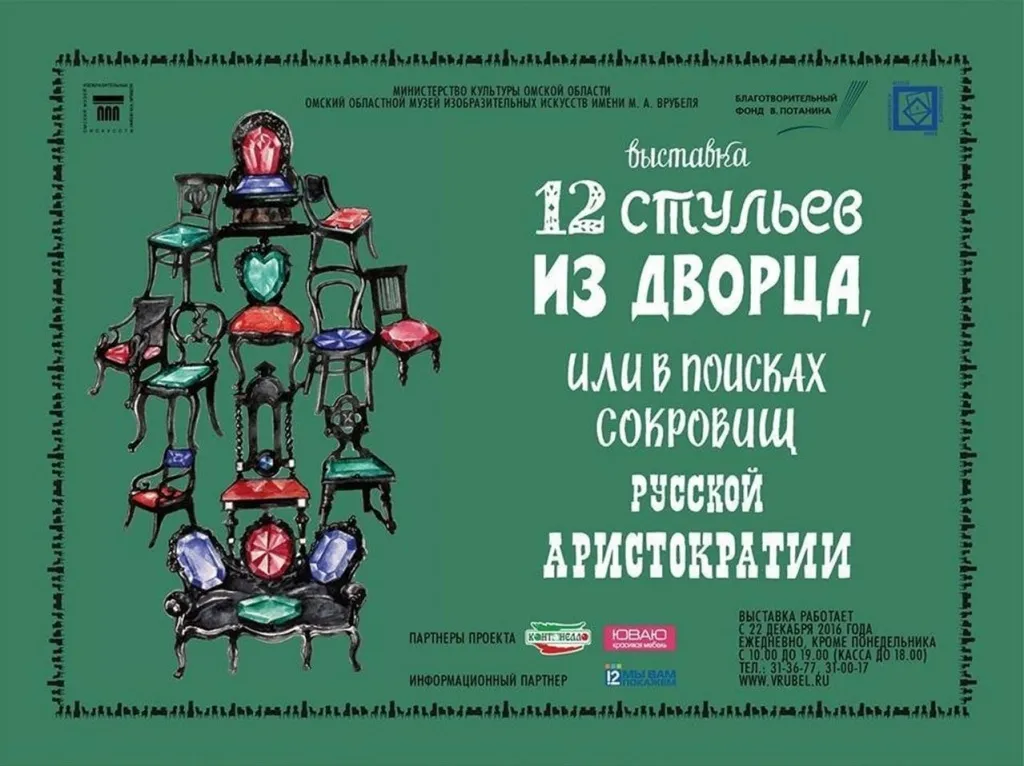 12 стульев.jpg 12 стульев.jpg