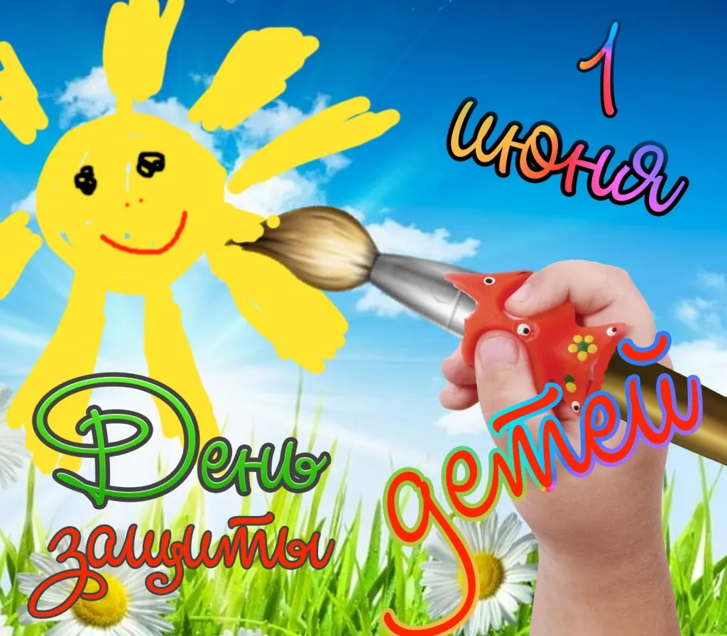 den-zashhity-detey-kartinka.jpg den-zashhity-detey-kartinka.jpg