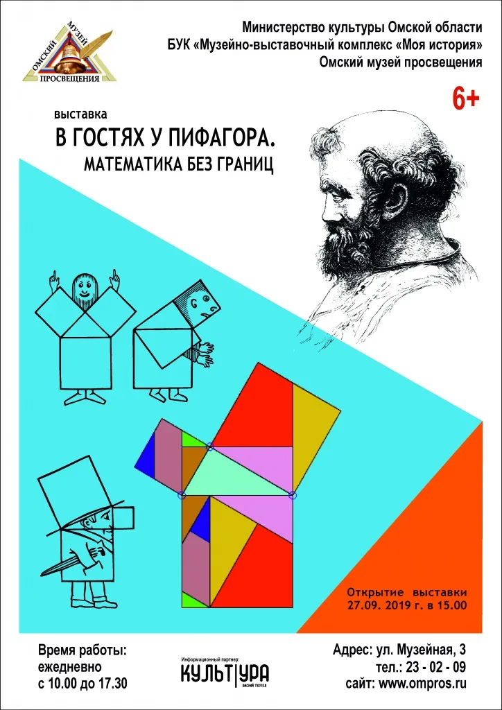 в гостях у пифагора.jpg в гостях у пифагора.jpg