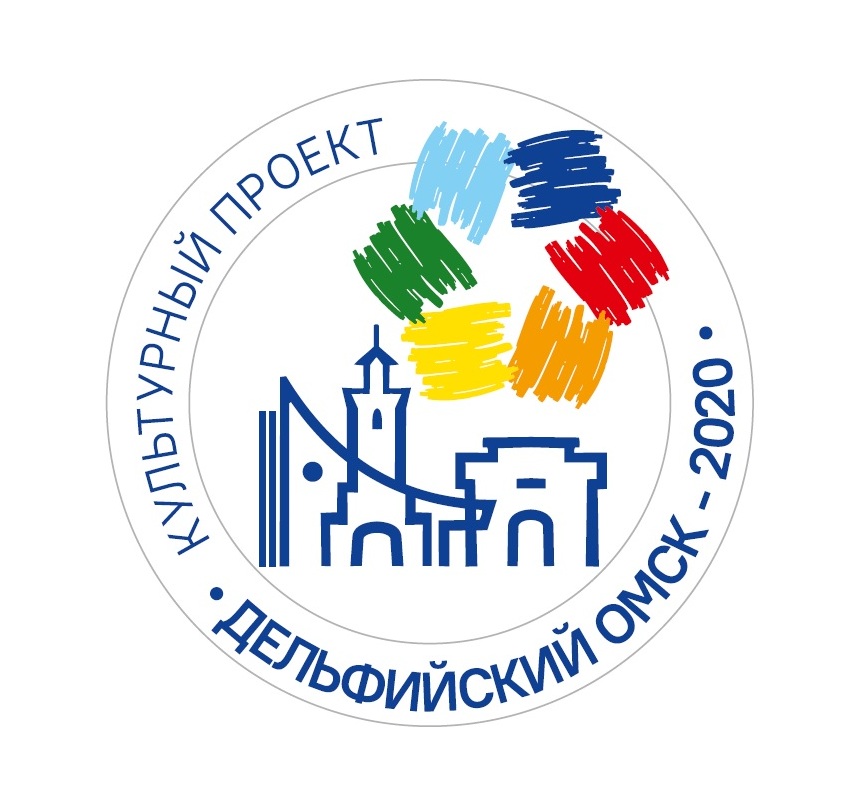 Дельфийский Омск_2020.jpg Дельфийский Омск_2020.jpg