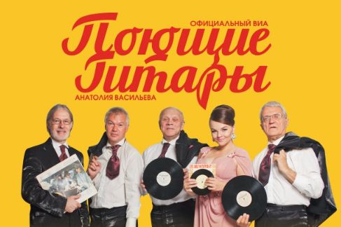 Поющие гитары.jpg