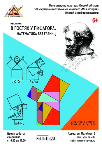 «В гостях у Пифагора. Математика без границ»..jpg