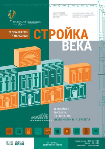 Стройка века.jpg