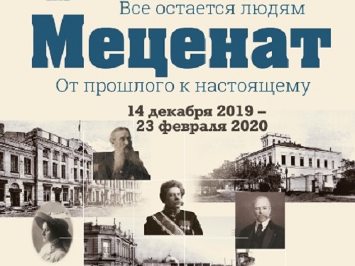 Все остается людям. Меценат.jpg