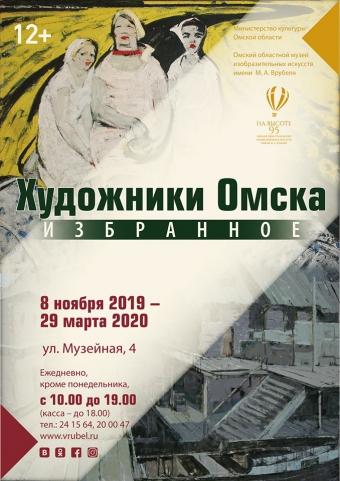«Художники Омска. Избранное».jpg