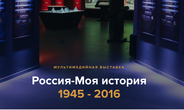 Россия моя история.png