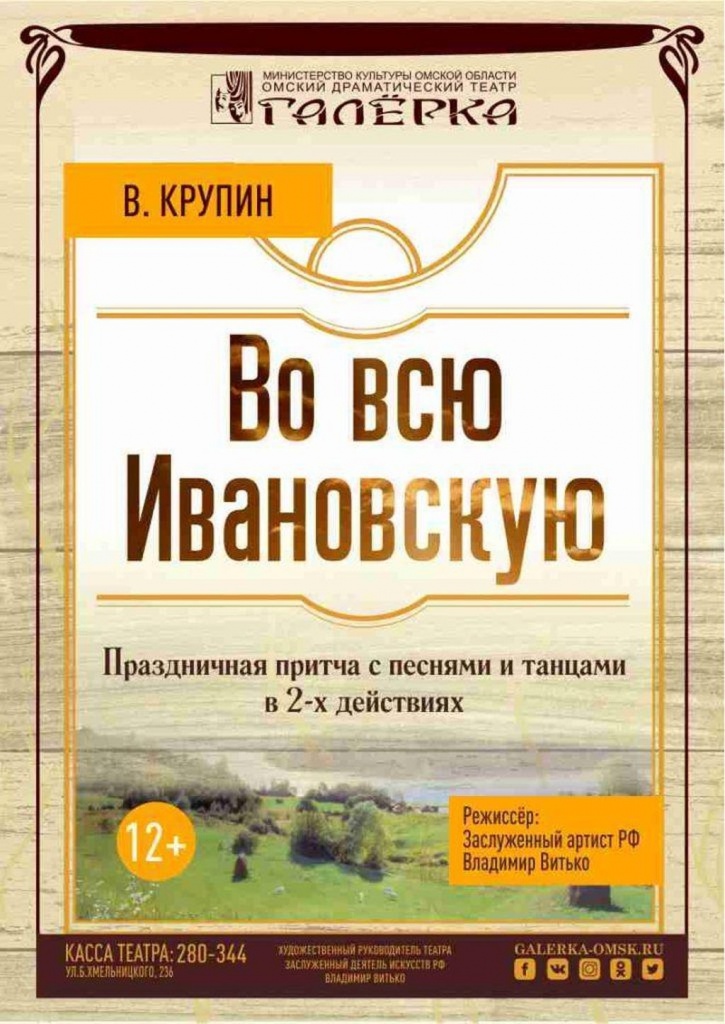 Во всю Ивановскую.jpg