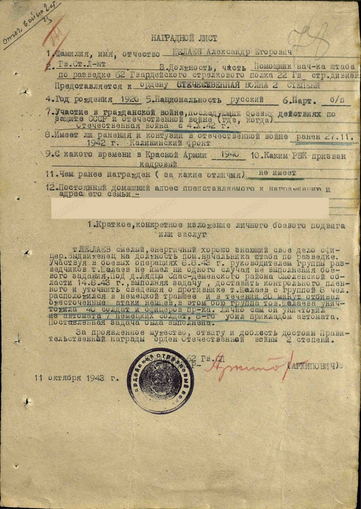 Шелаев- Наградной лист.jpg