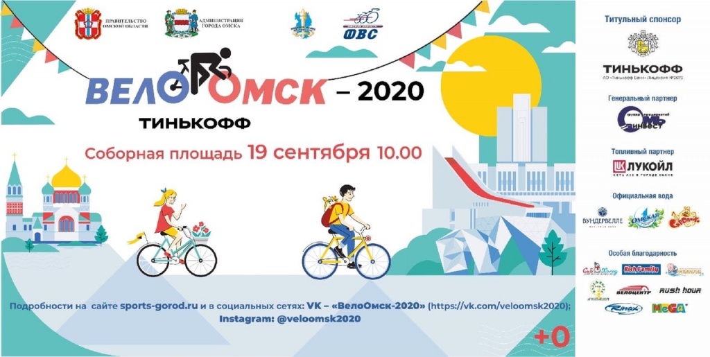 Баннер ВелоОмск.jpg